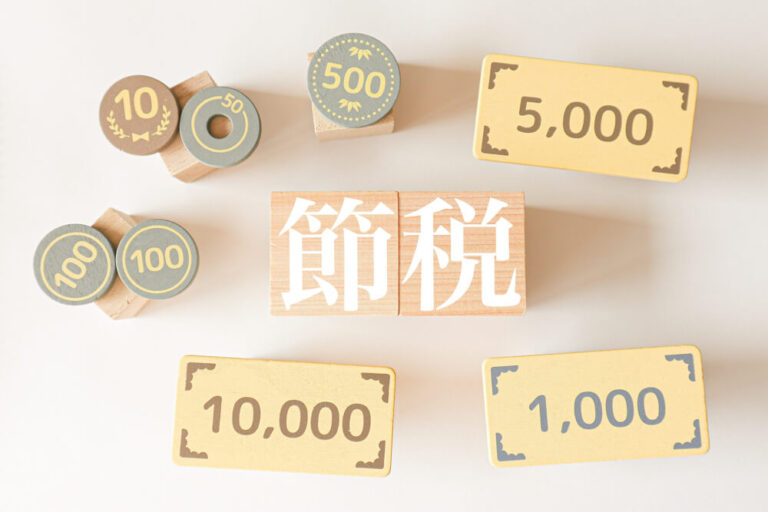 法人節税支援サービス