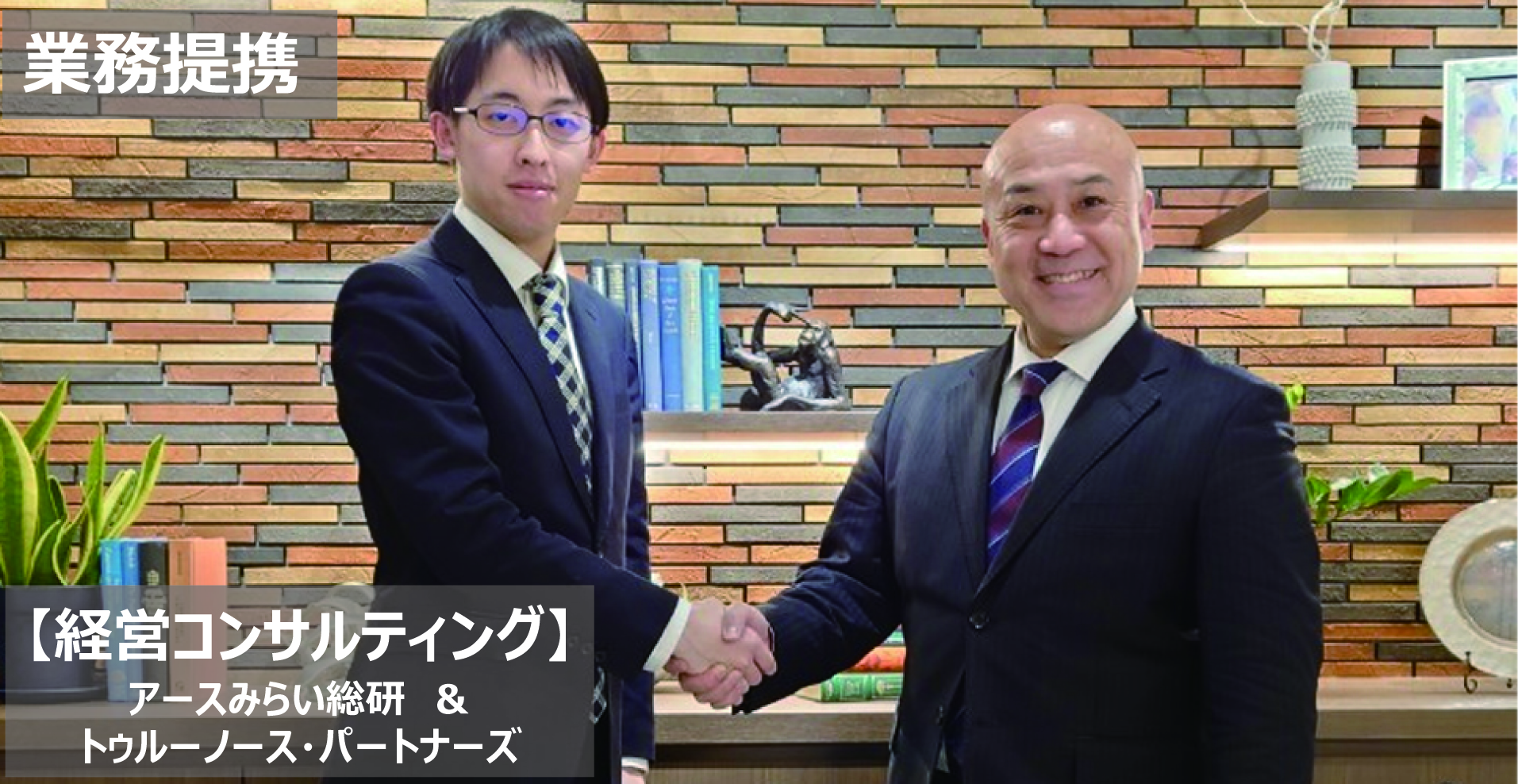 【お知らせ】株式会社アースみらい総研との経営コンサルティングサービスにおける業務提携開始について